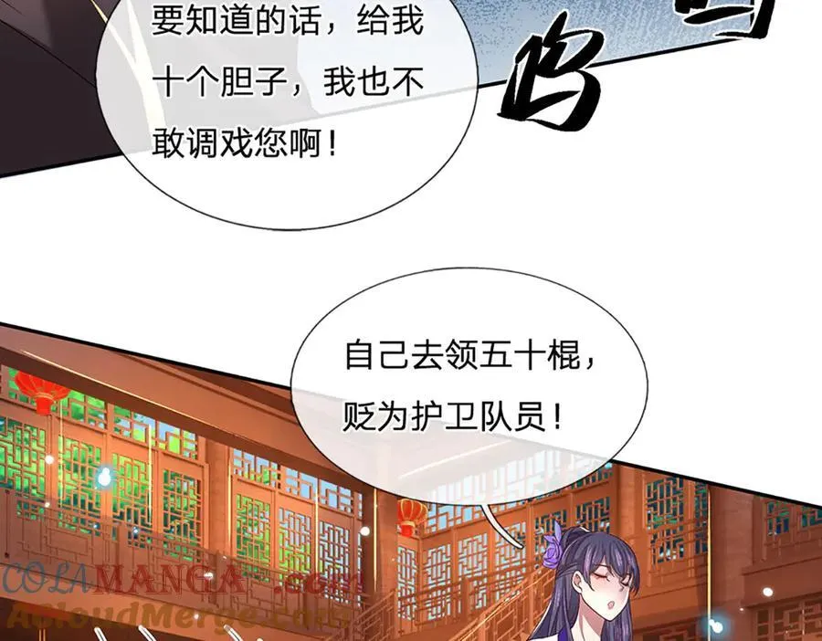第25话 小姐，我哪敢啊！ 第22页
