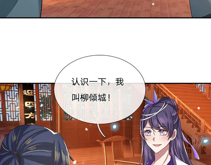 第25话 小姐，我哪敢啊！ 第26页
