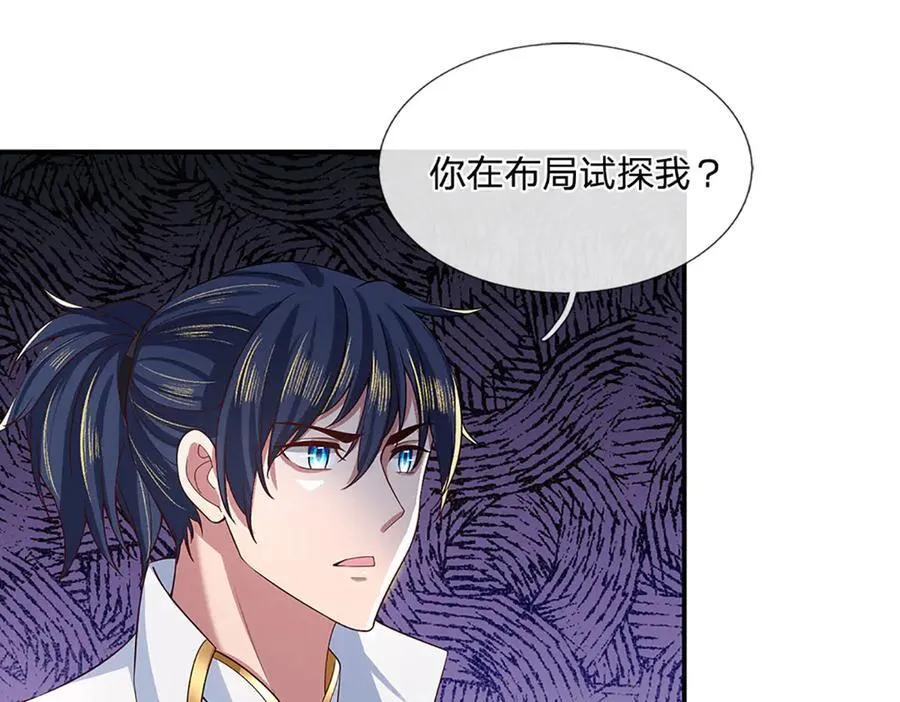 第25话 小姐，我哪敢啊！ 第29页