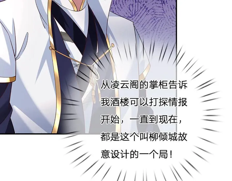 第25话 小姐，我哪敢啊！ 第30页