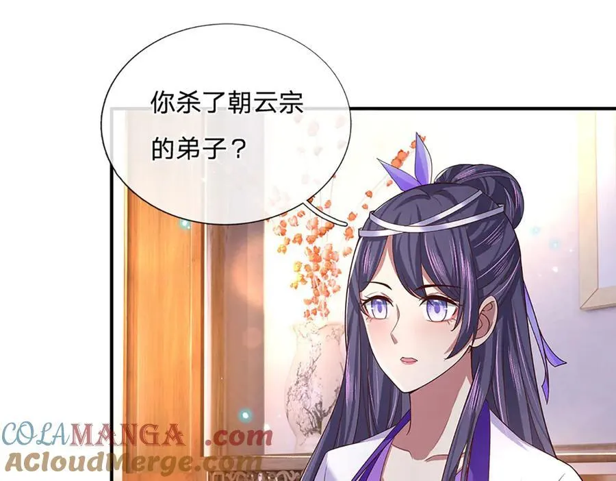 第25话 小姐，我哪敢啊！ 第46页