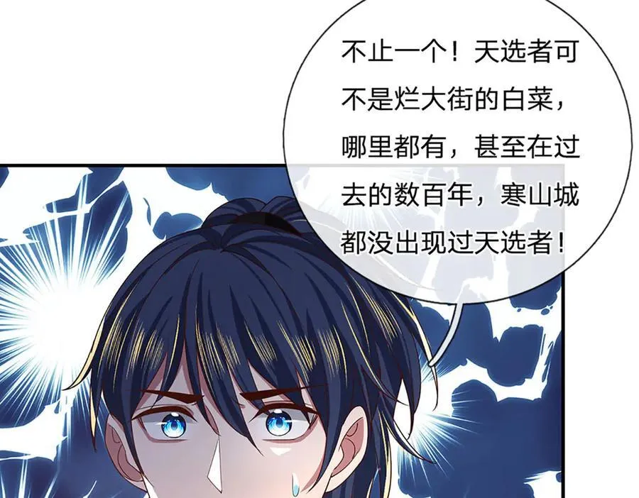第25话 小姐，我哪敢啊！ 第56页