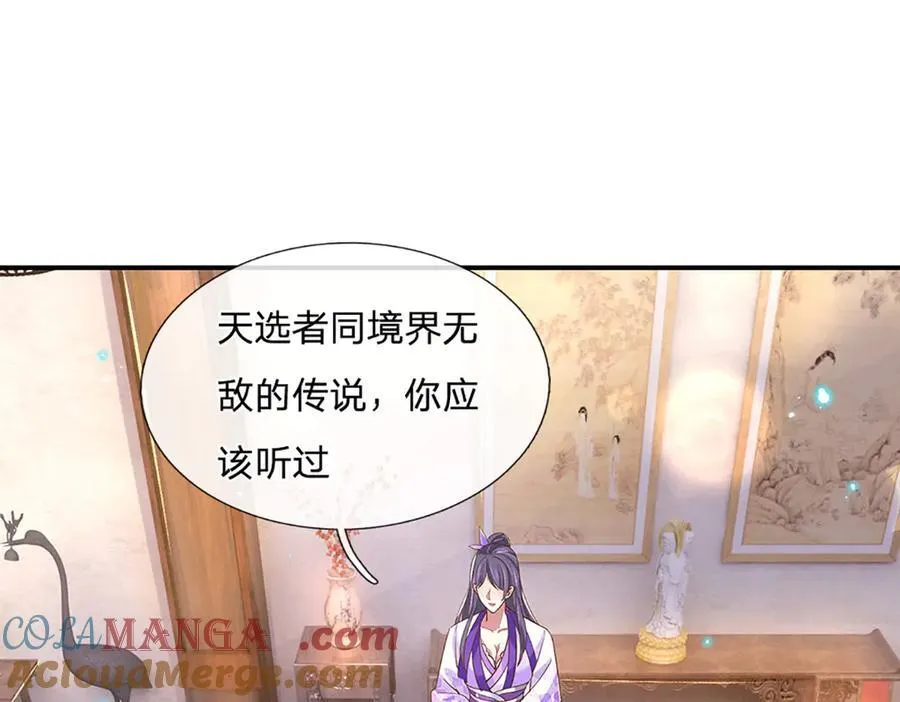 第25话 小姐，我哪敢啊！ 第58页