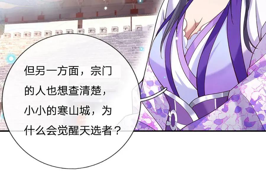 第25话 小姐，我哪敢啊！ 第63页