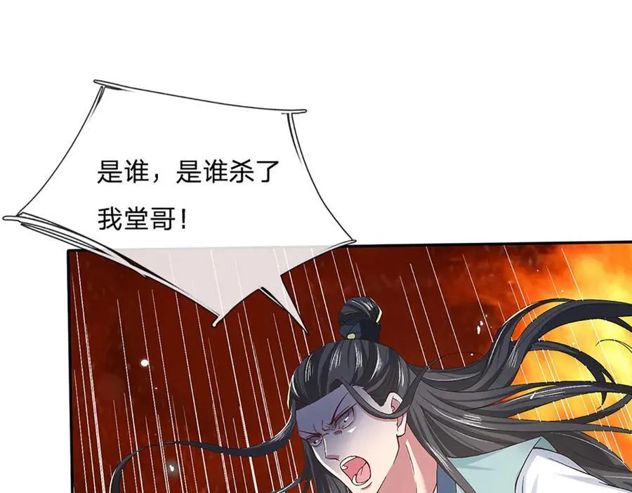 第26话 我不是你要找的人 第68页