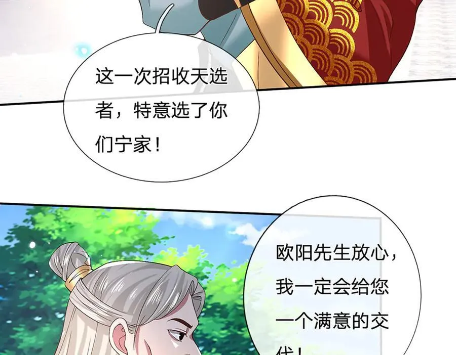 第27话 挟私报复 第23页