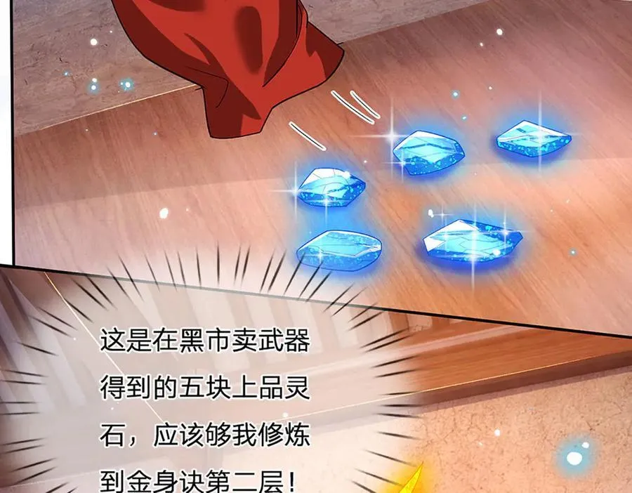 第28话 欲要得道，必先受苦 第23页