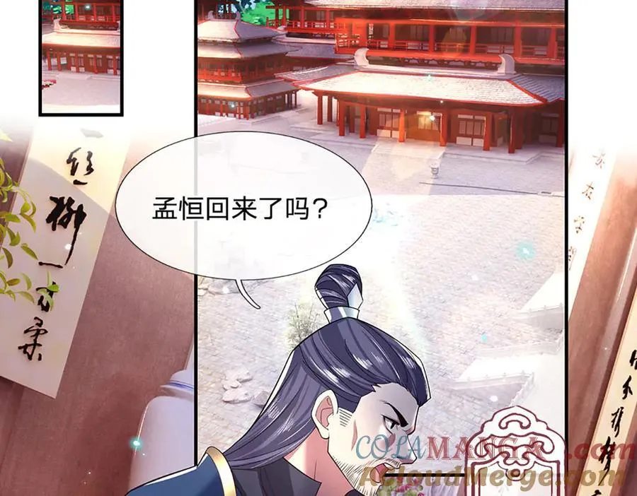 第29话 给个交代 第16页