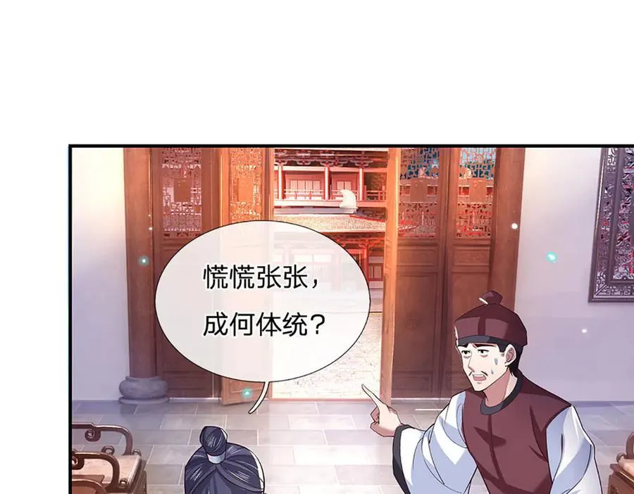第29话 给个交代 第23页