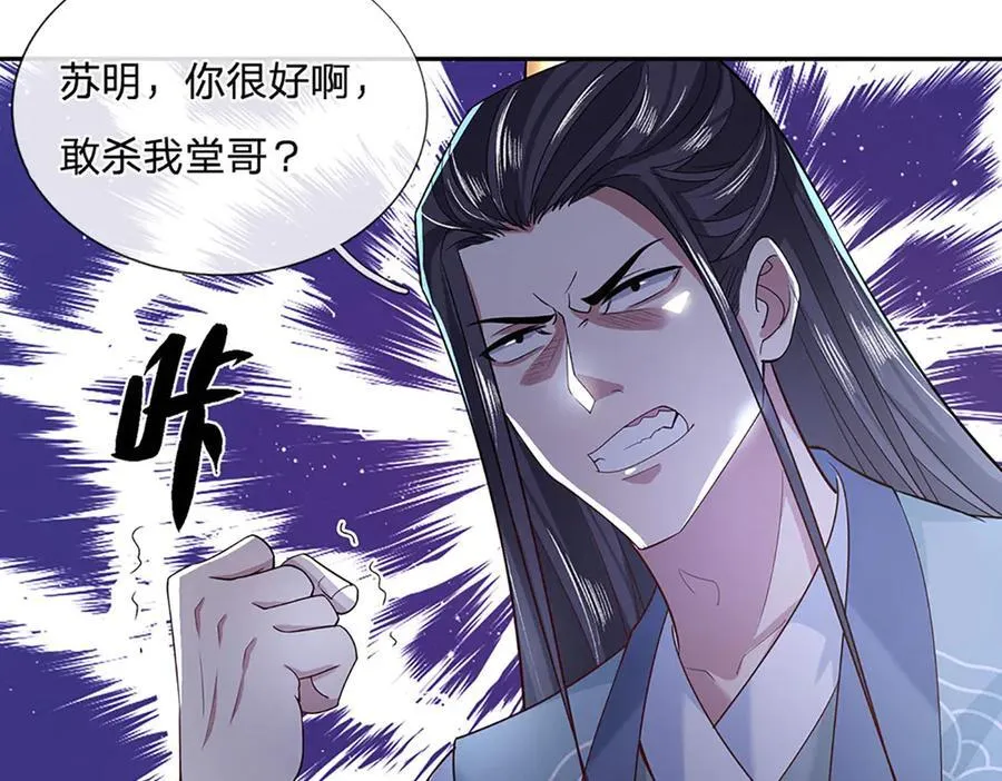 第29话 给个交代 第36页