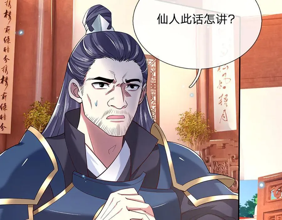 第29话 给个交代 第38页