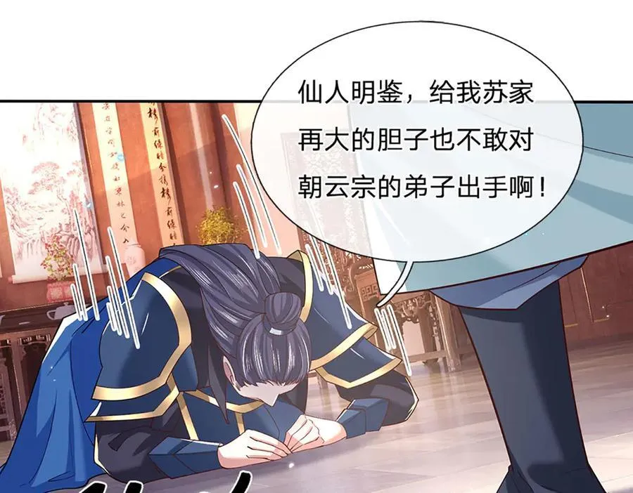 第29话 给个交代 第45页