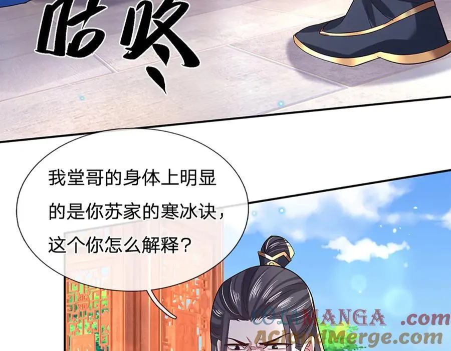 第29话 给个交代 第46页