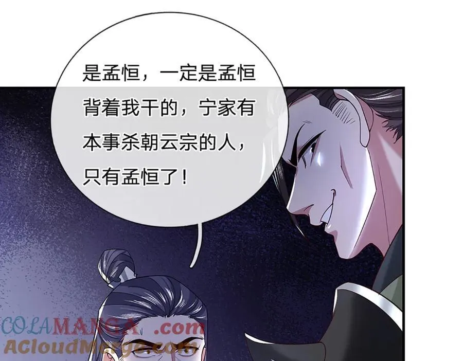 第29话 给个交代 第49页