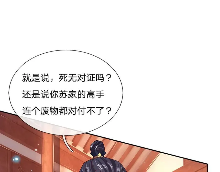 第29话 给个交代 第54页