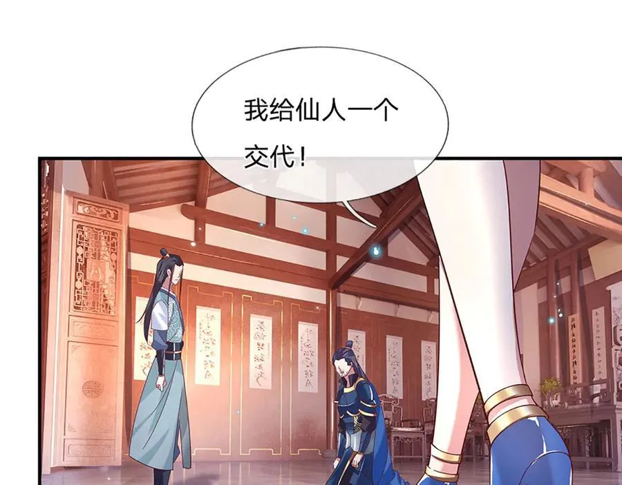 第29话 给个交代 第57页