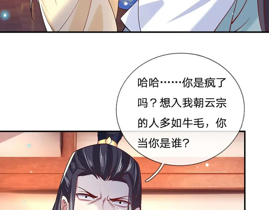 第29话 给个交代 第66页