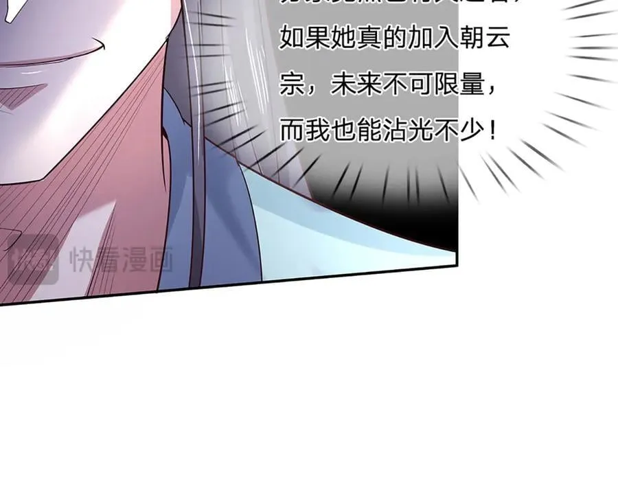 第29话 给个交代 第77页