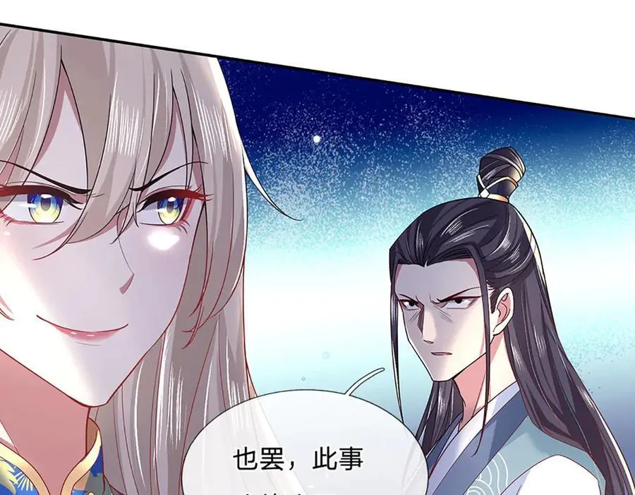 第30话 应战 第8页