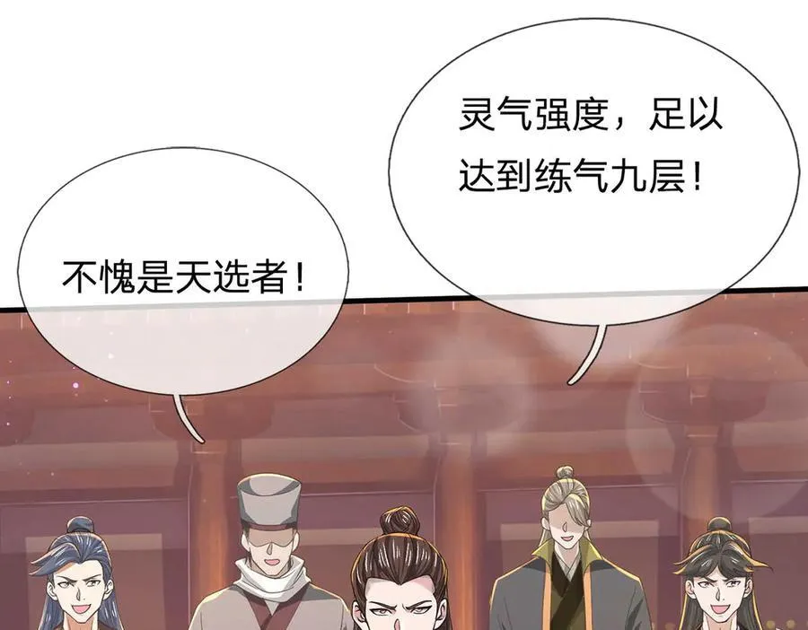 第31话 论生死 第67页