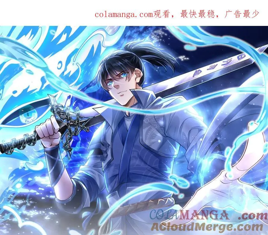 第32话 星辰之威，轮到我了 第1页