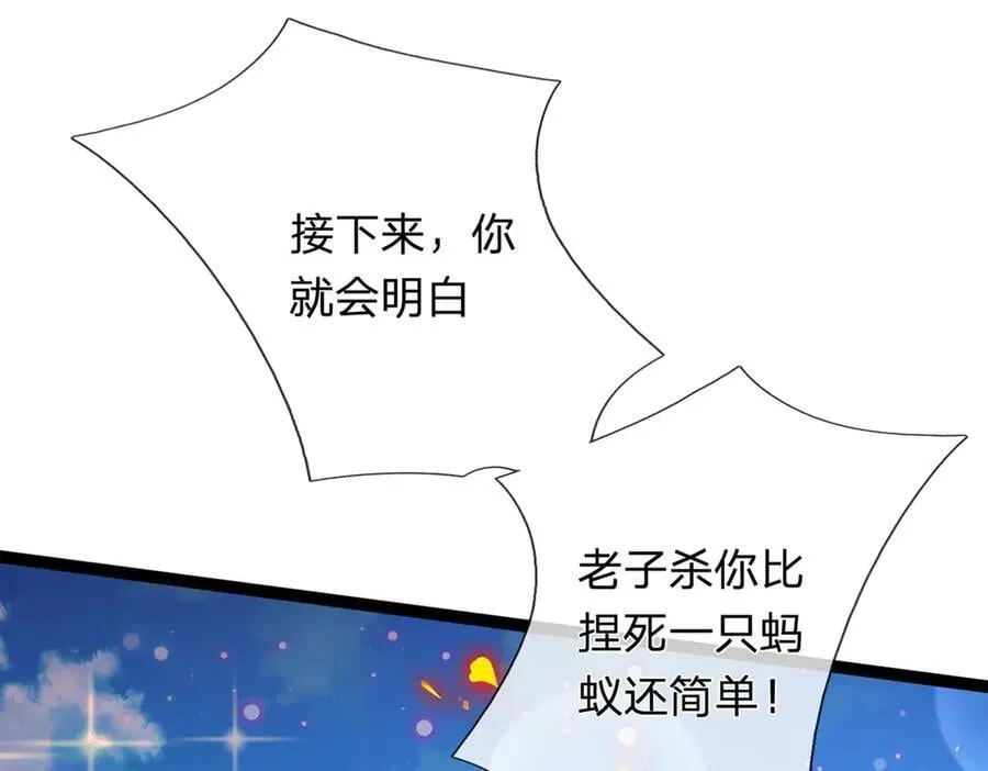 第32话 星辰之威，轮到我了 第8页