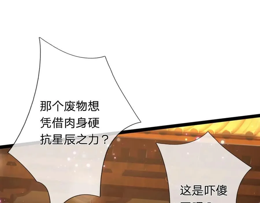 第32话 星辰之威，轮到我了 第18页
