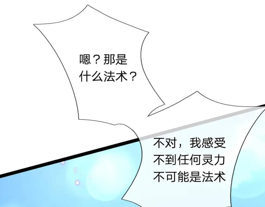 第32话 星辰之威，轮到我了 第34页