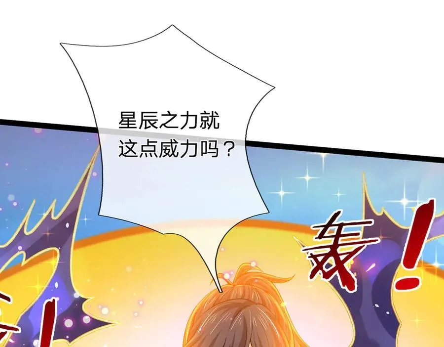 第32话 星辰之威，轮到我了 第38页