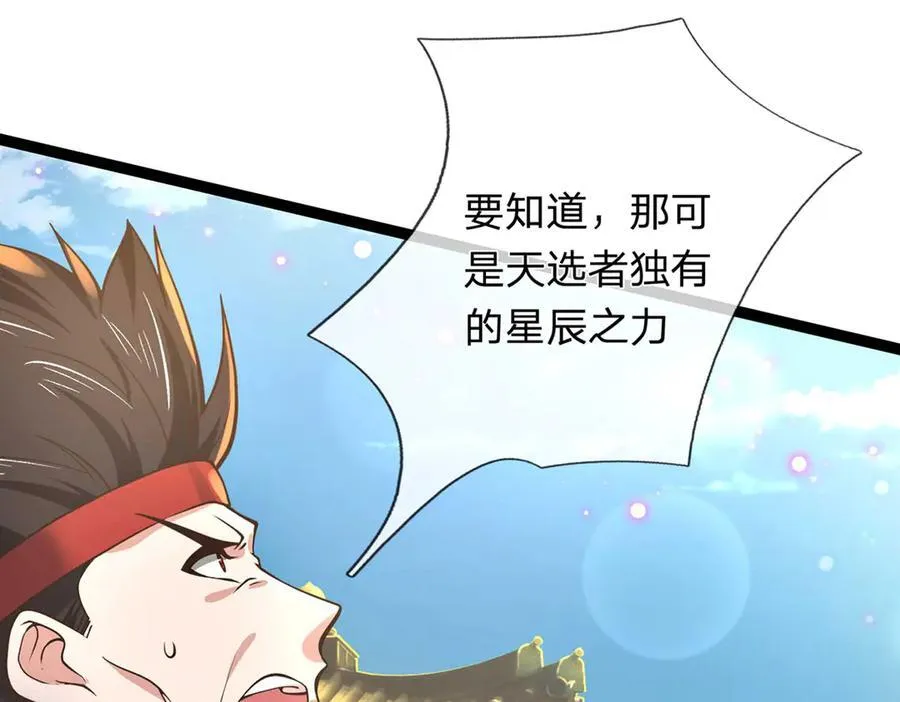 第32话 星辰之威，轮到我了 第78页