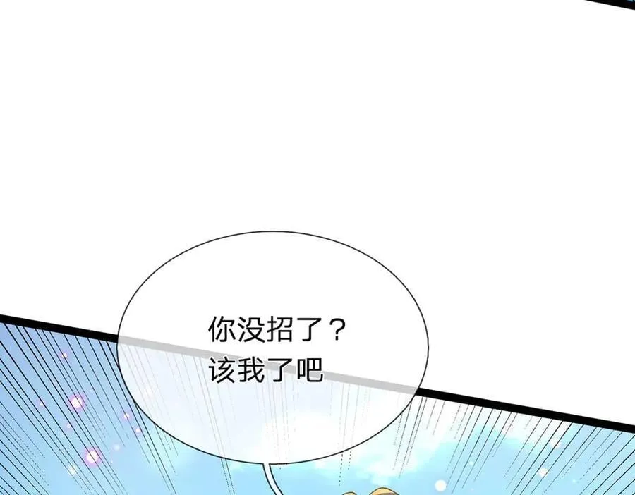 第32话 星辰之威，轮到我了 第84页