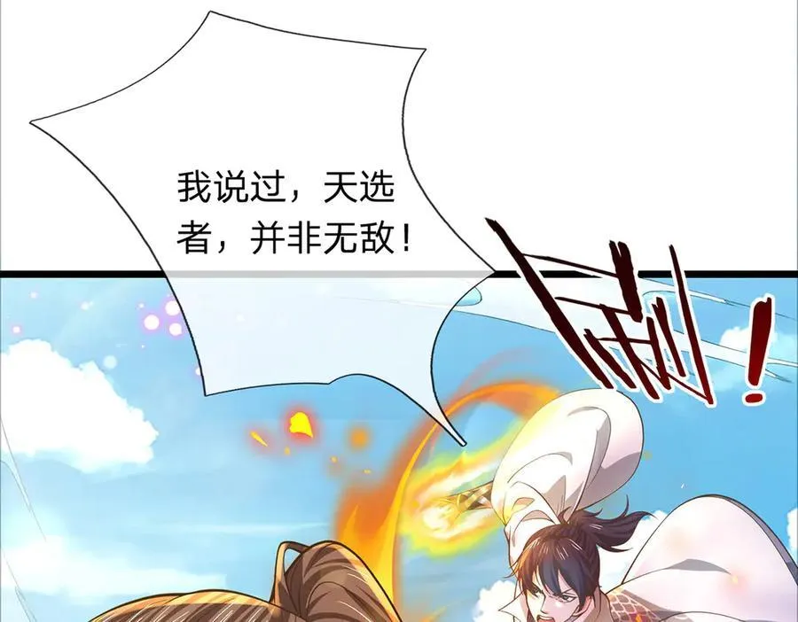 第33话 饶过他？真是笑话 第8页