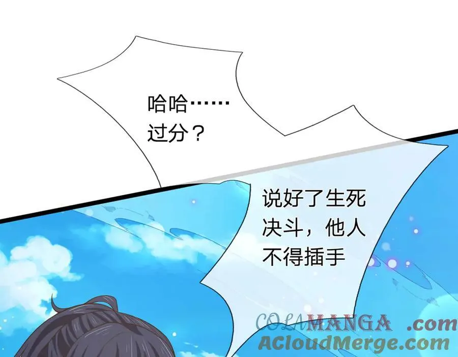 第33话 饶过他？真是笑话 第65页