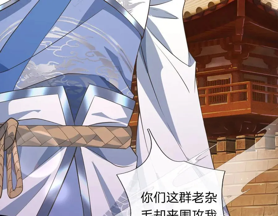 第33话 饶过他？真是笑话 第67页