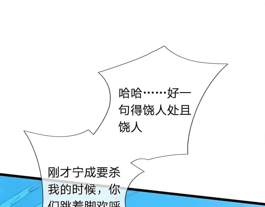 第33话 饶过他？真是笑话 第76页