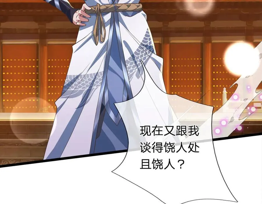 第33话 饶过他？真是笑话 第78页