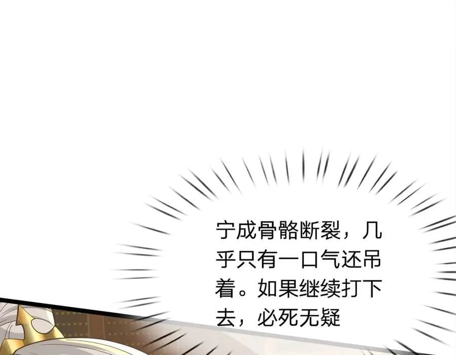 第33话 饶过他？真是笑话 第83页