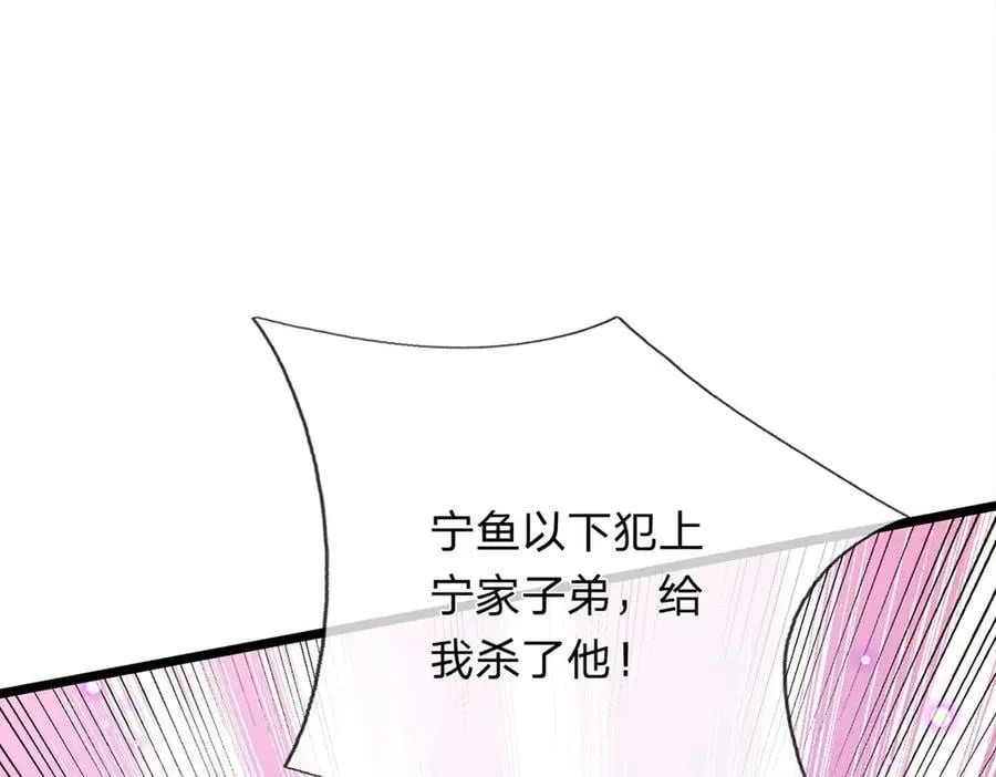 第33话 饶过他？真是笑话 第87页