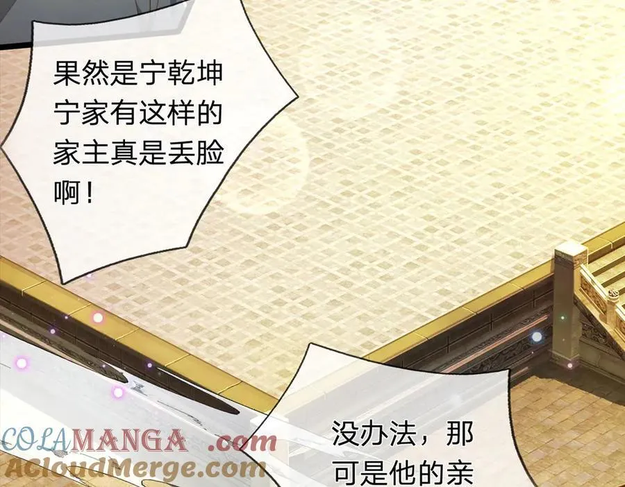 第33话 饶过他？真是笑话 第93页