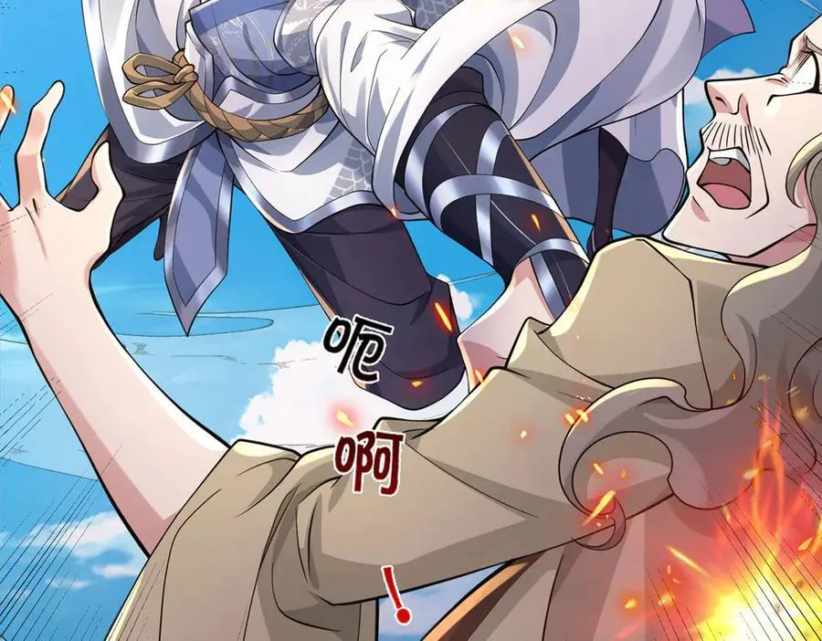 第34话 老祖出关 第20页