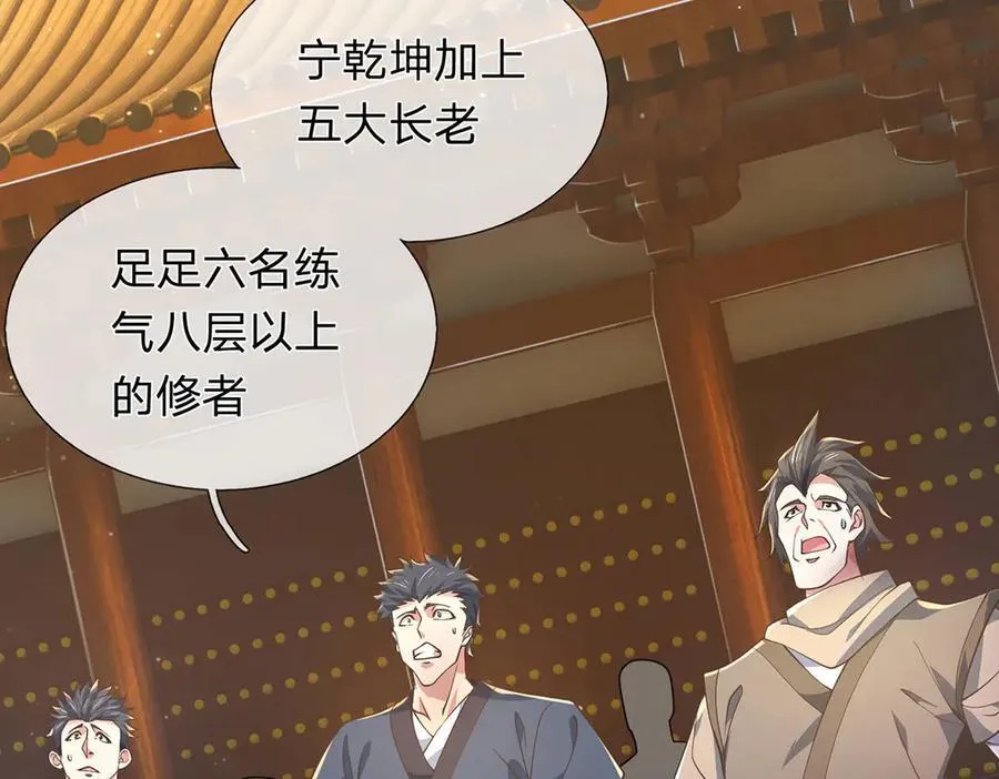 第34话 老祖出关 第27页
