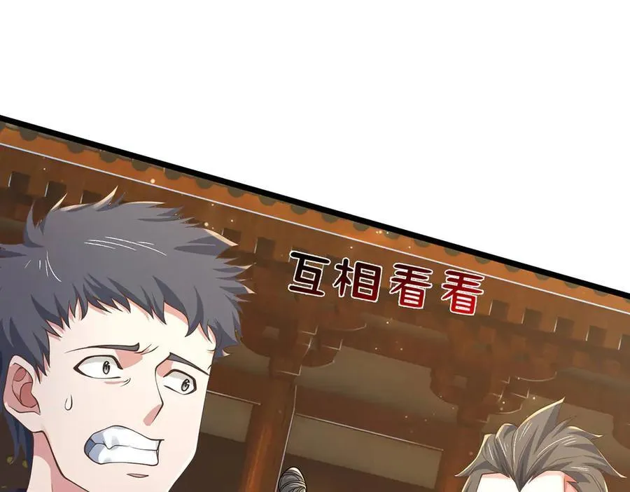 第34话 老祖出关 第32页
