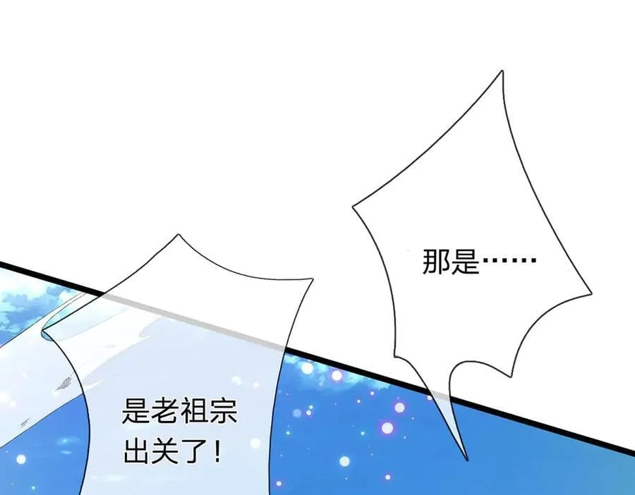 第34话 老祖出关 第43页