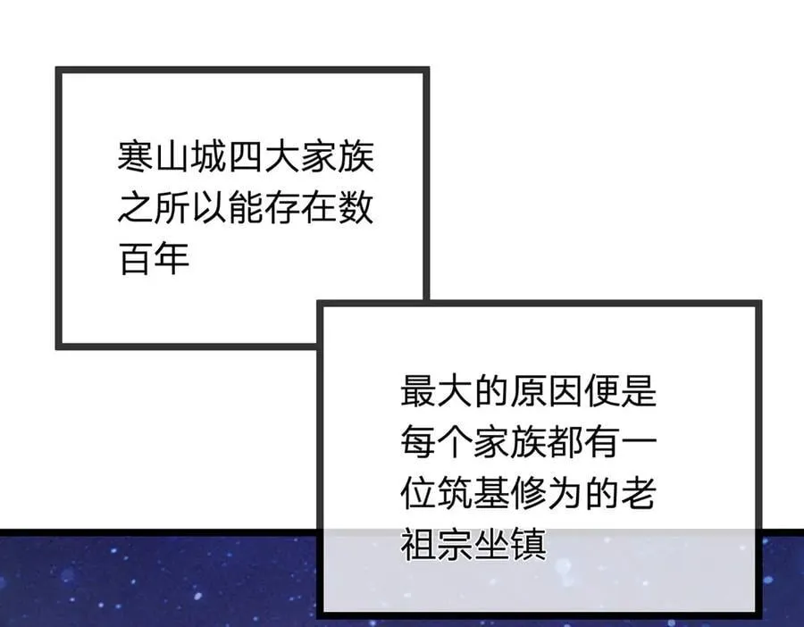 第34话 老祖出关 第46页