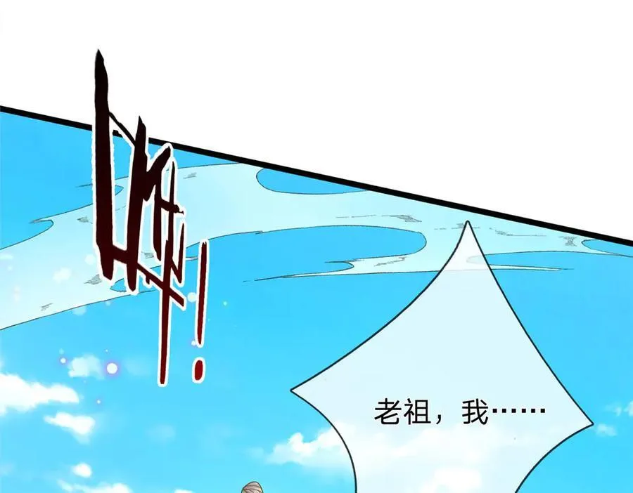 第34话 老祖出关 第68页