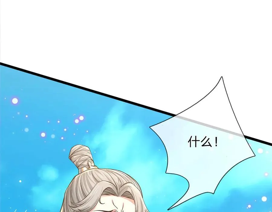 第34话 老祖出关 第75页