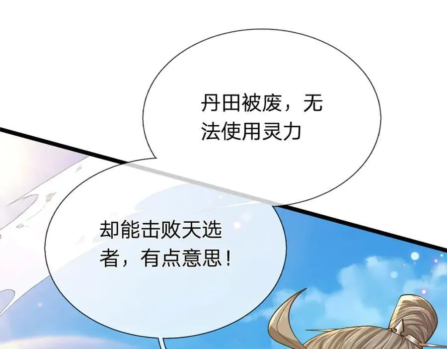 第34话 老祖出关 第84页