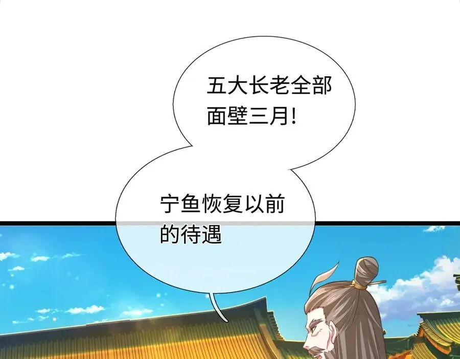第34话 老祖出关 第90页