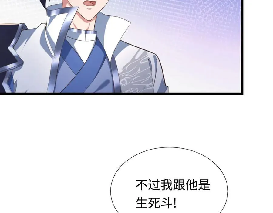 第34话 老祖出关 第98页