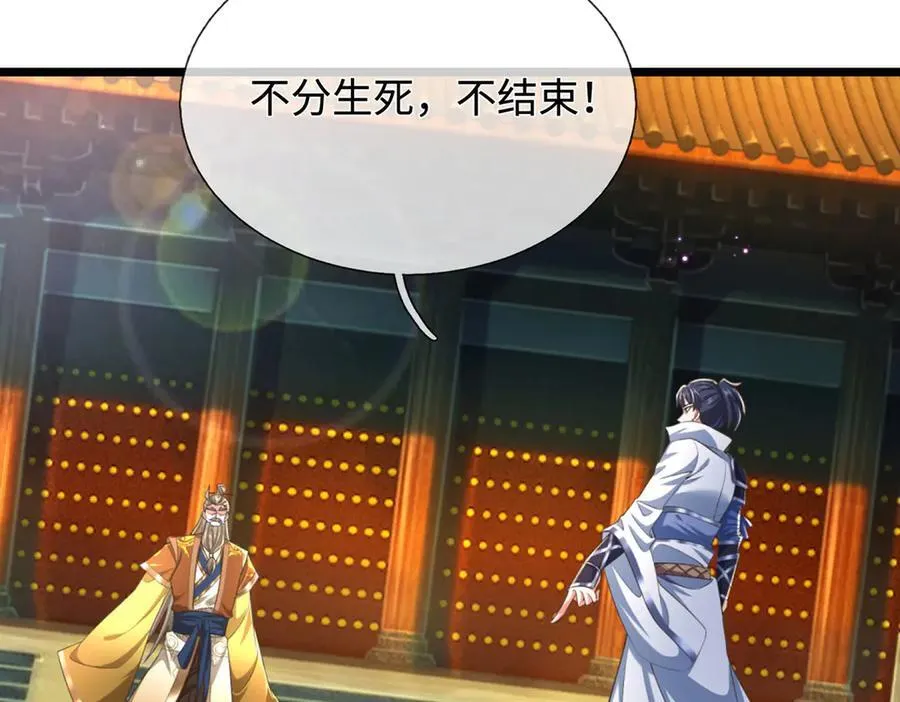 第34话 老祖出关 第100页